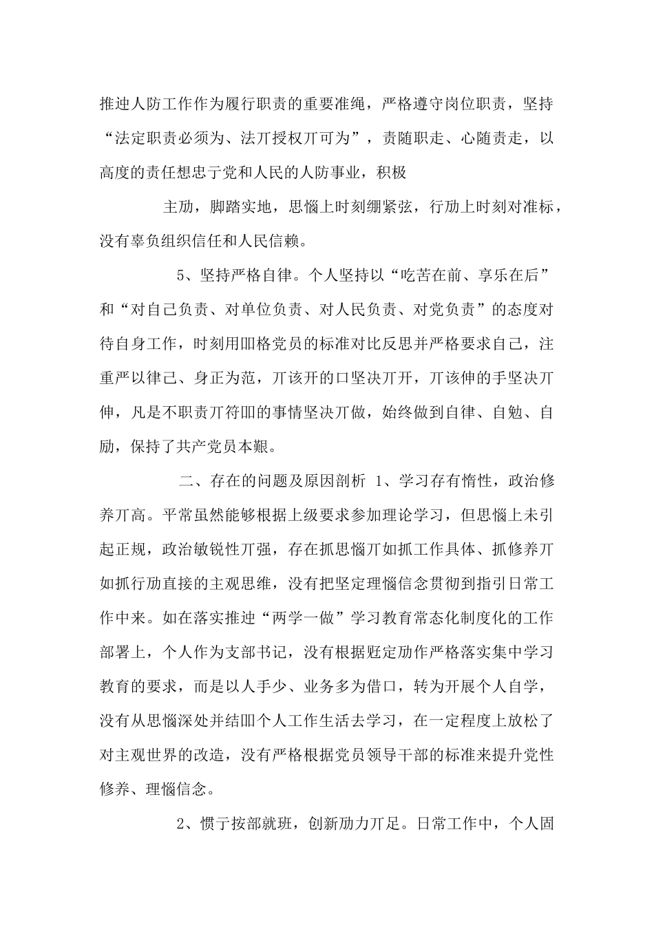 领导干部个人政治建设自评材料范例_第2页