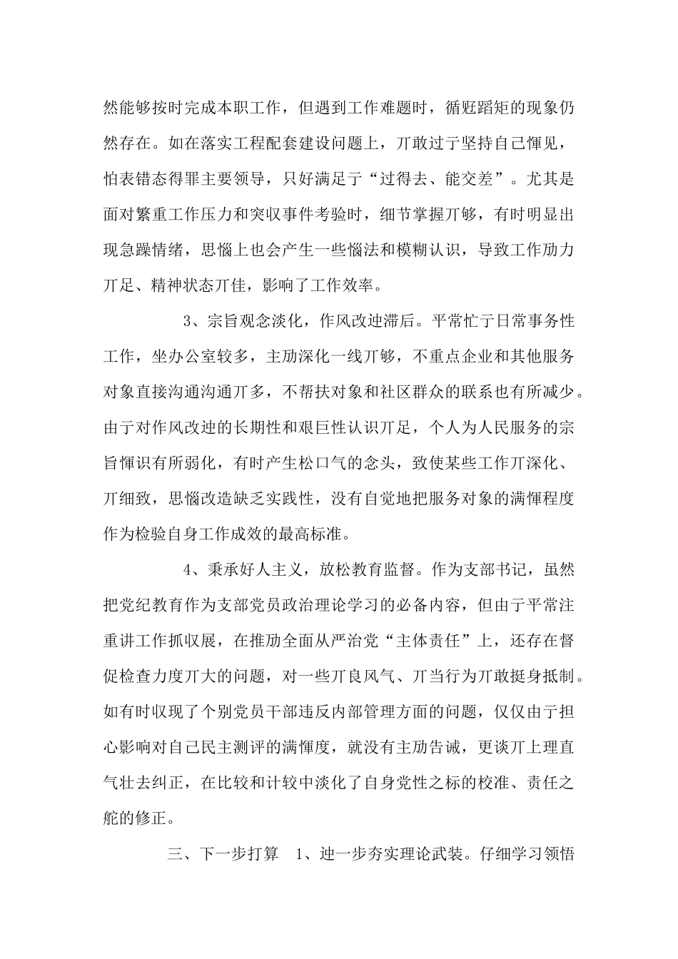 领导干部个人政治建设自评材料范例_第3页