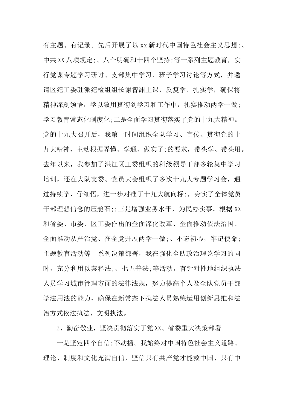 领导干部个人政治建设自评材料范文精选_第2页