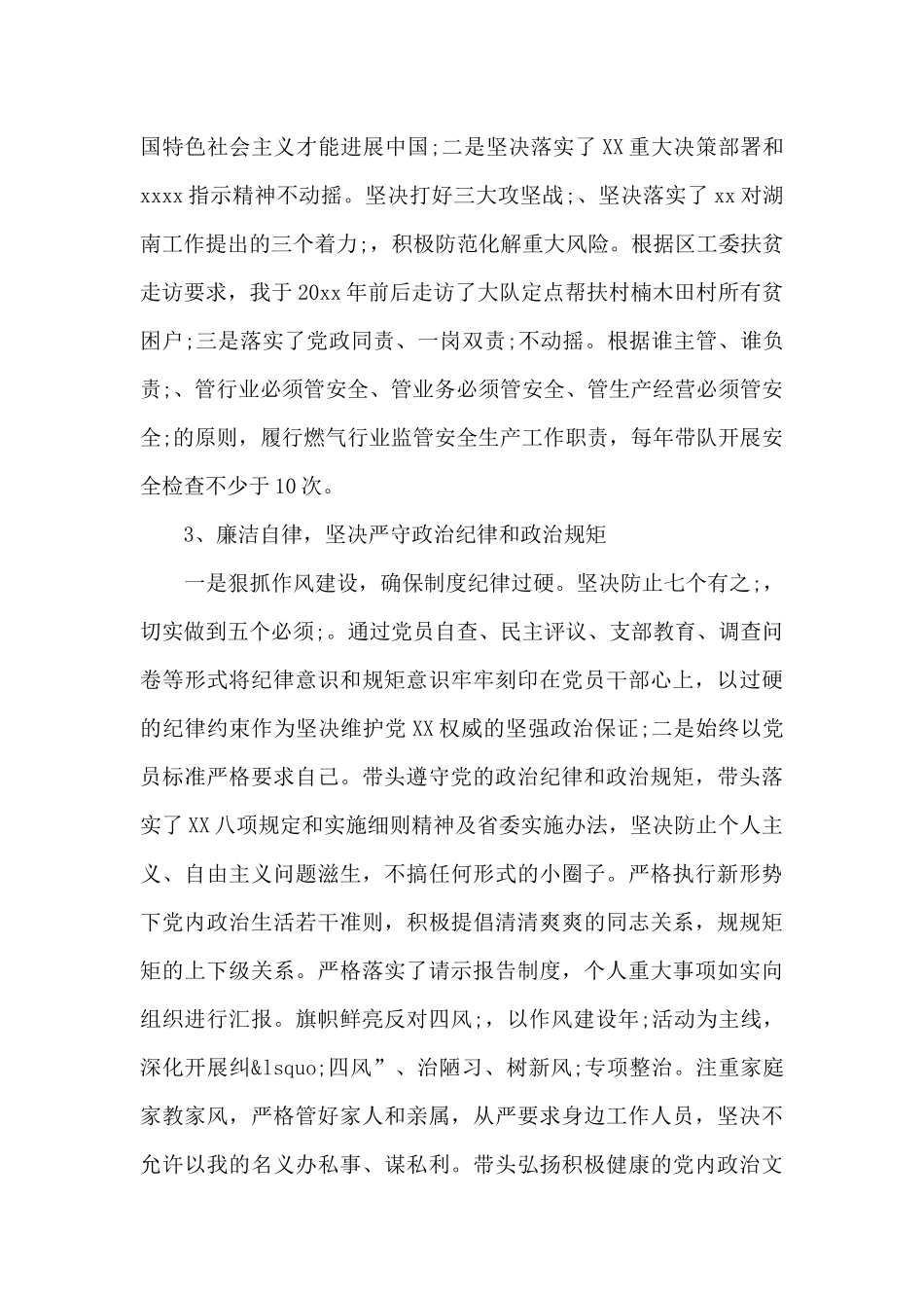 领导干部个人政治建设自评材料范文精选_第3页