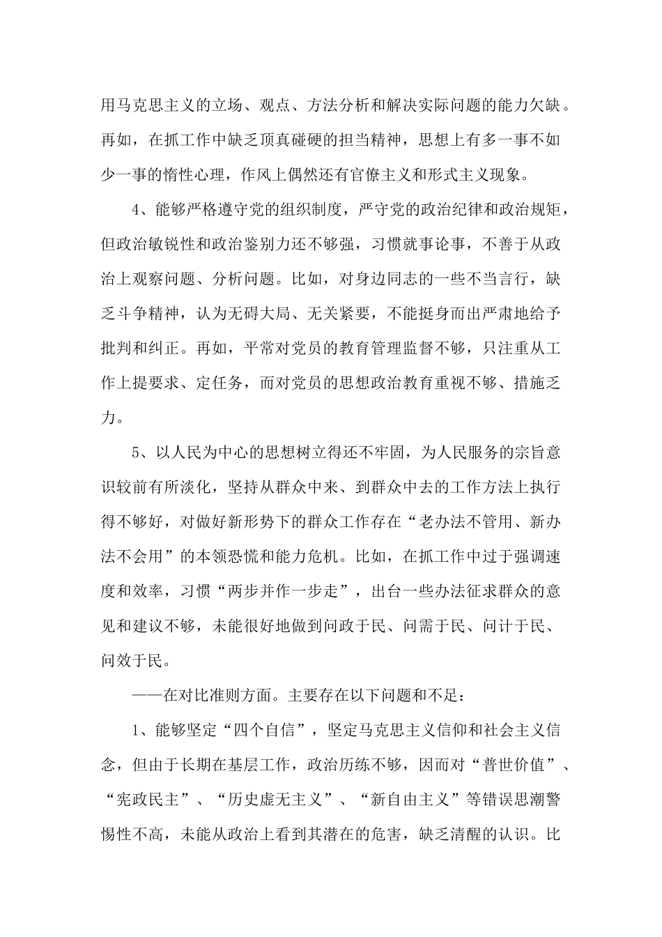 领导干部主题教育对照问题检视清单及整改措施范文_第2页
