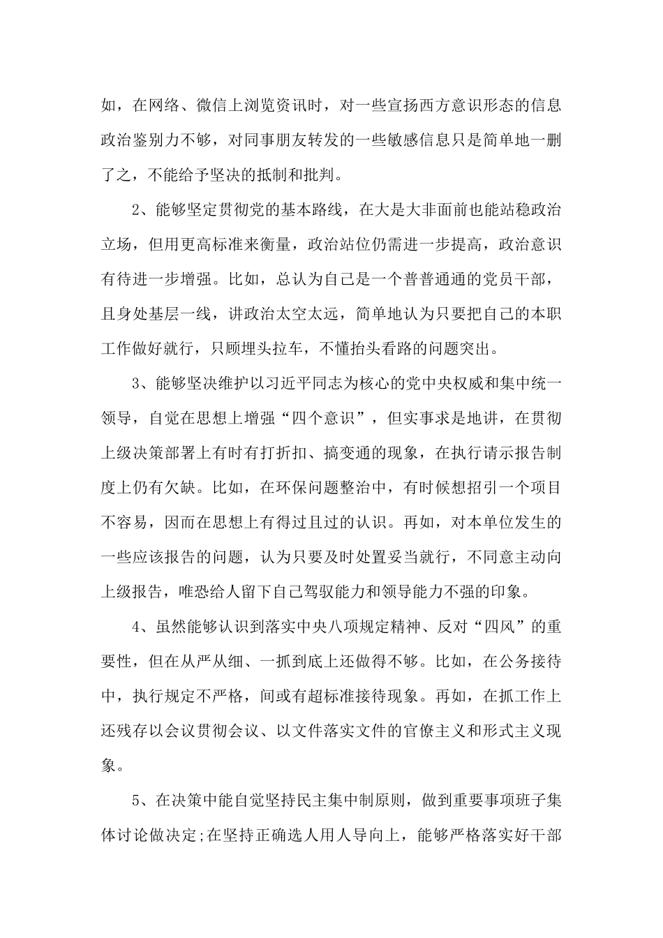 领导干部主题教育对照问题检视清单及整改措施范文_第3页