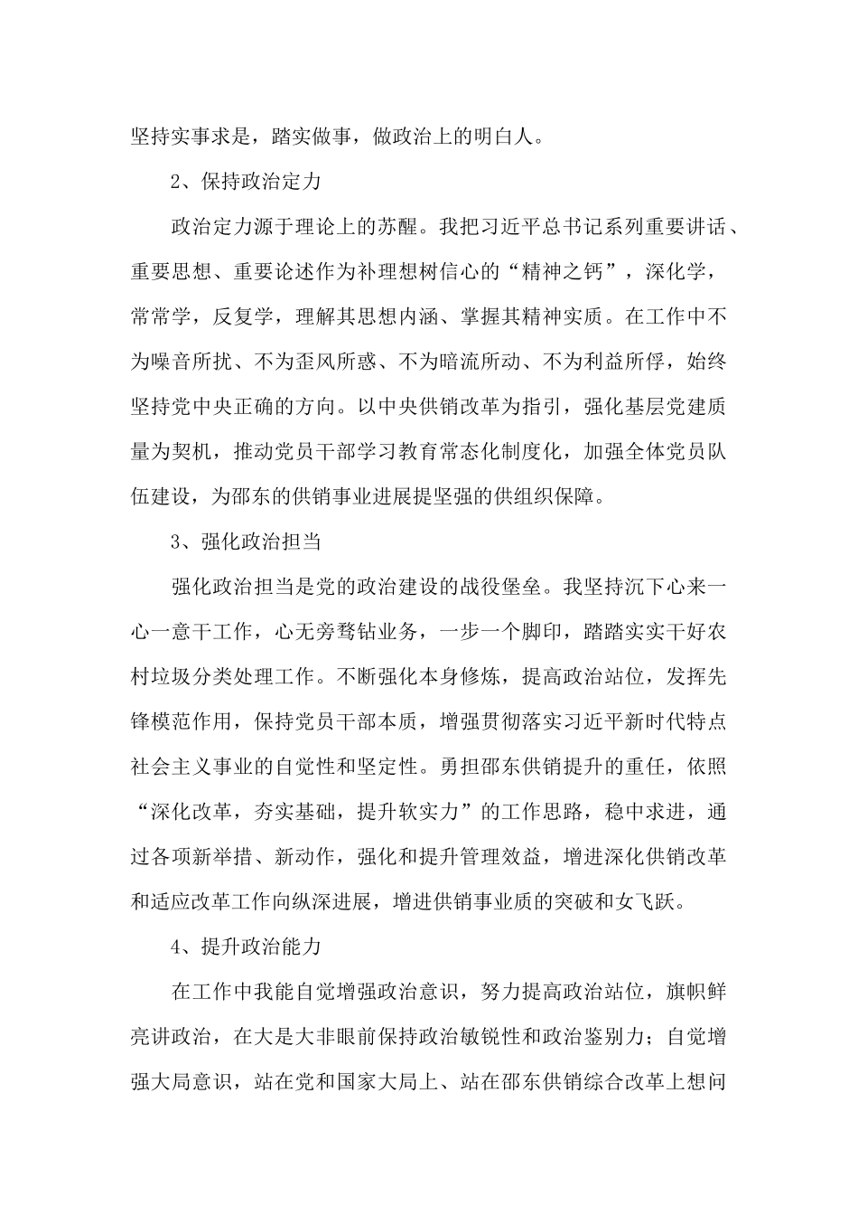 领导干部个人政治建设自评材料_第2页