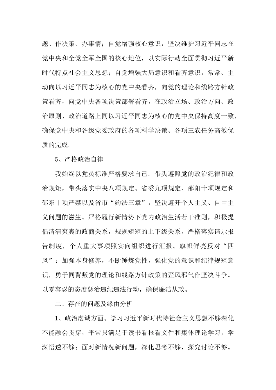 领导干部个人政治建设自评材料_第3页