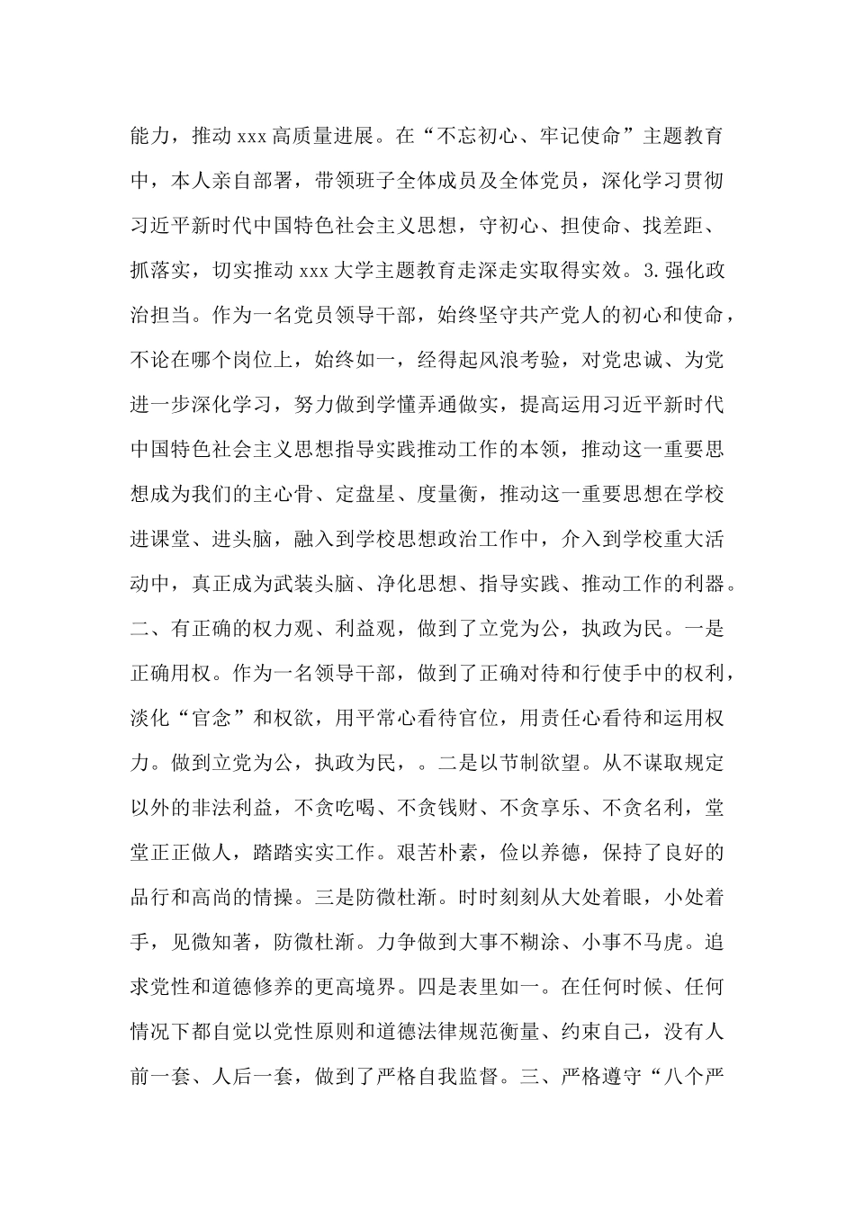 领导干部个人政治建设自评材料范文_第2页