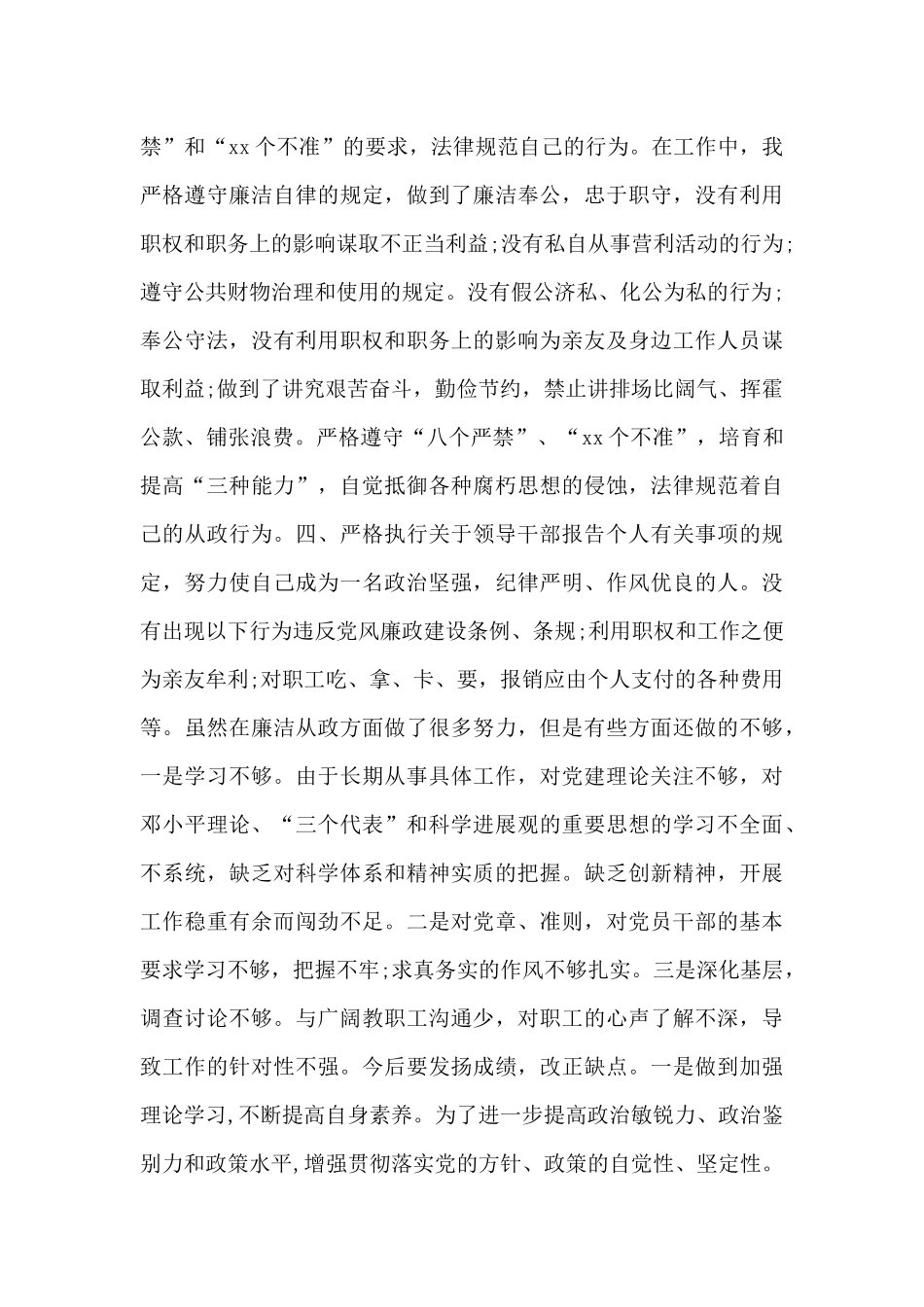 领导干部个人政治建设自评材料范文_第3页