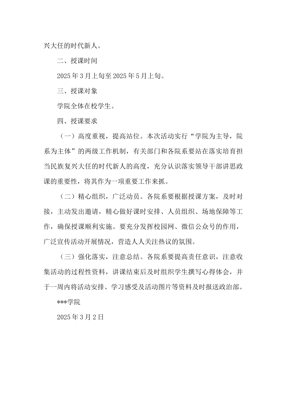 领导干部上讲台开展思想政治教育工作实施方案_第2页