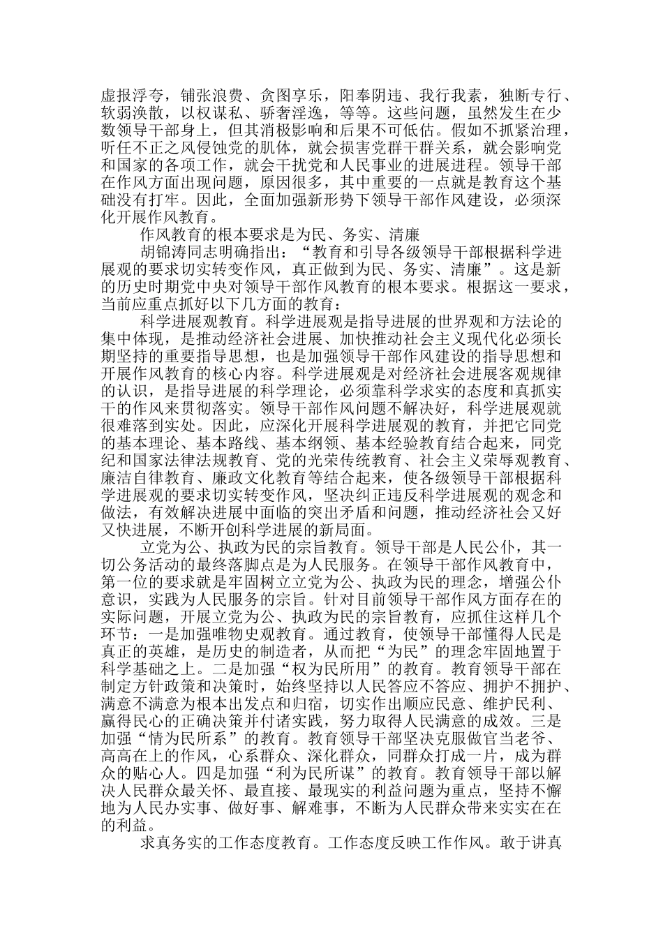 领导干部作风建设心得体会领导干部生活作风问题_第2页