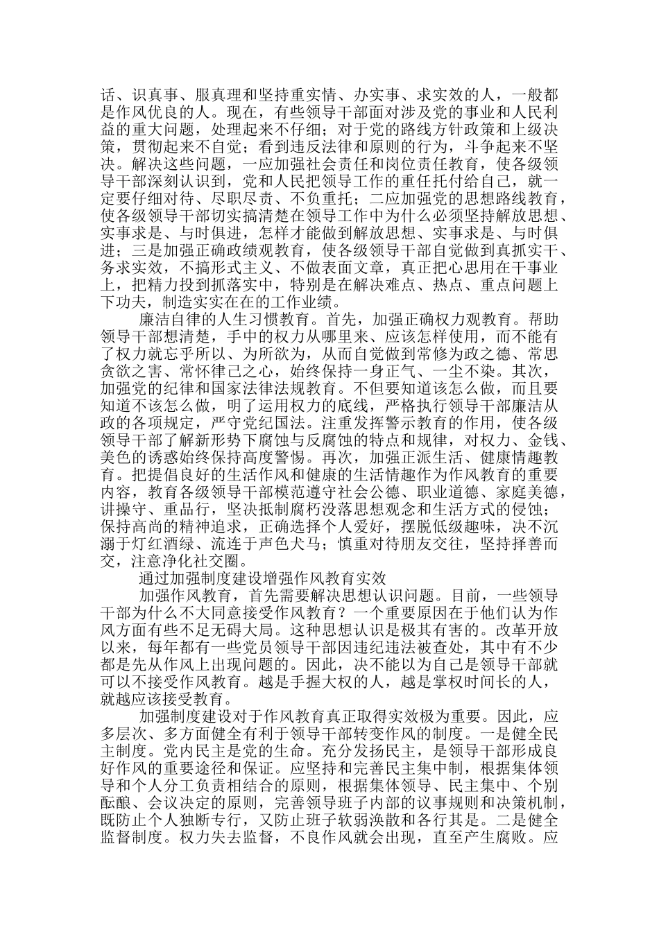 领导干部作风建设心得体会领导干部生活作风问题_第3页