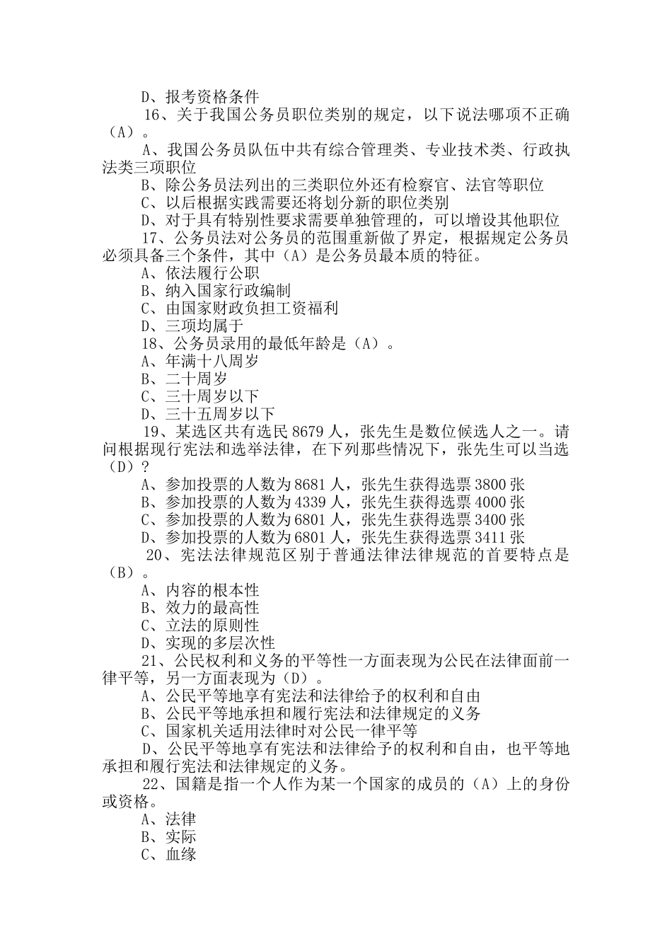 领导干部任前法律知识考试测试题_第3页