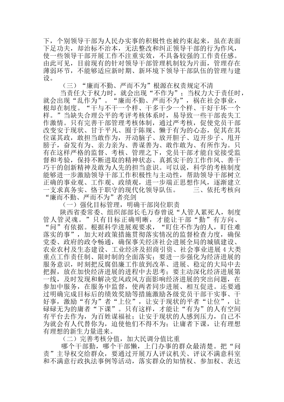领导干部依托考核解决“廉而不勤、严而不为”问题_第2页