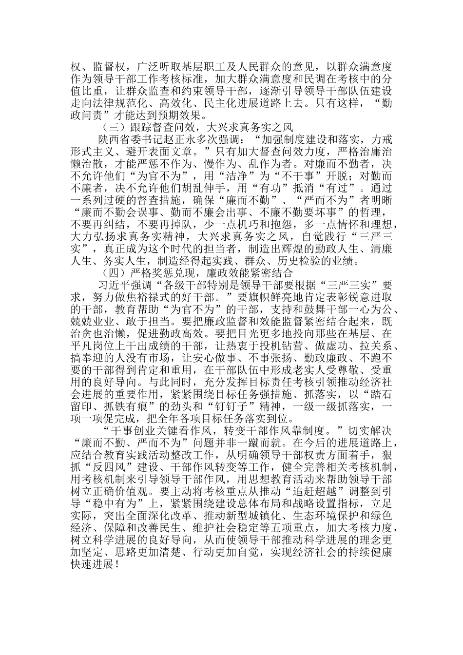 领导干部依托考核解决“廉而不勤、严而不为”问题_第3页
