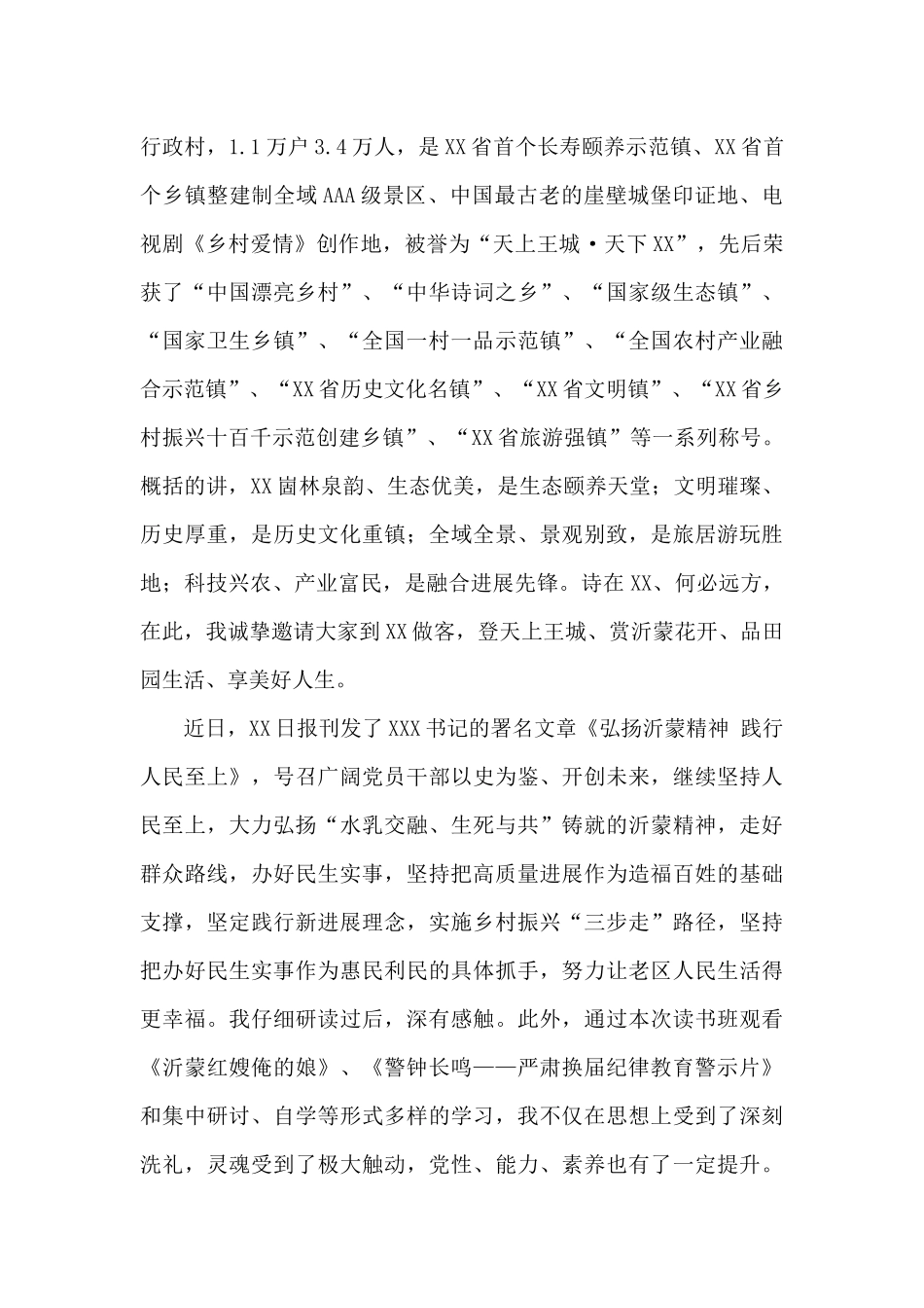 领导干部在2025年学“七一”重要讲话专题读书班上的发言_第2页