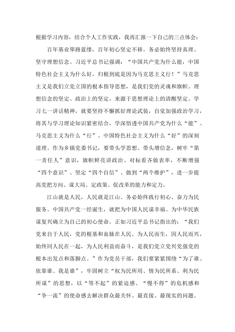 领导干部在2025年学“七一”重要讲话专题读书班上的发言_第3页