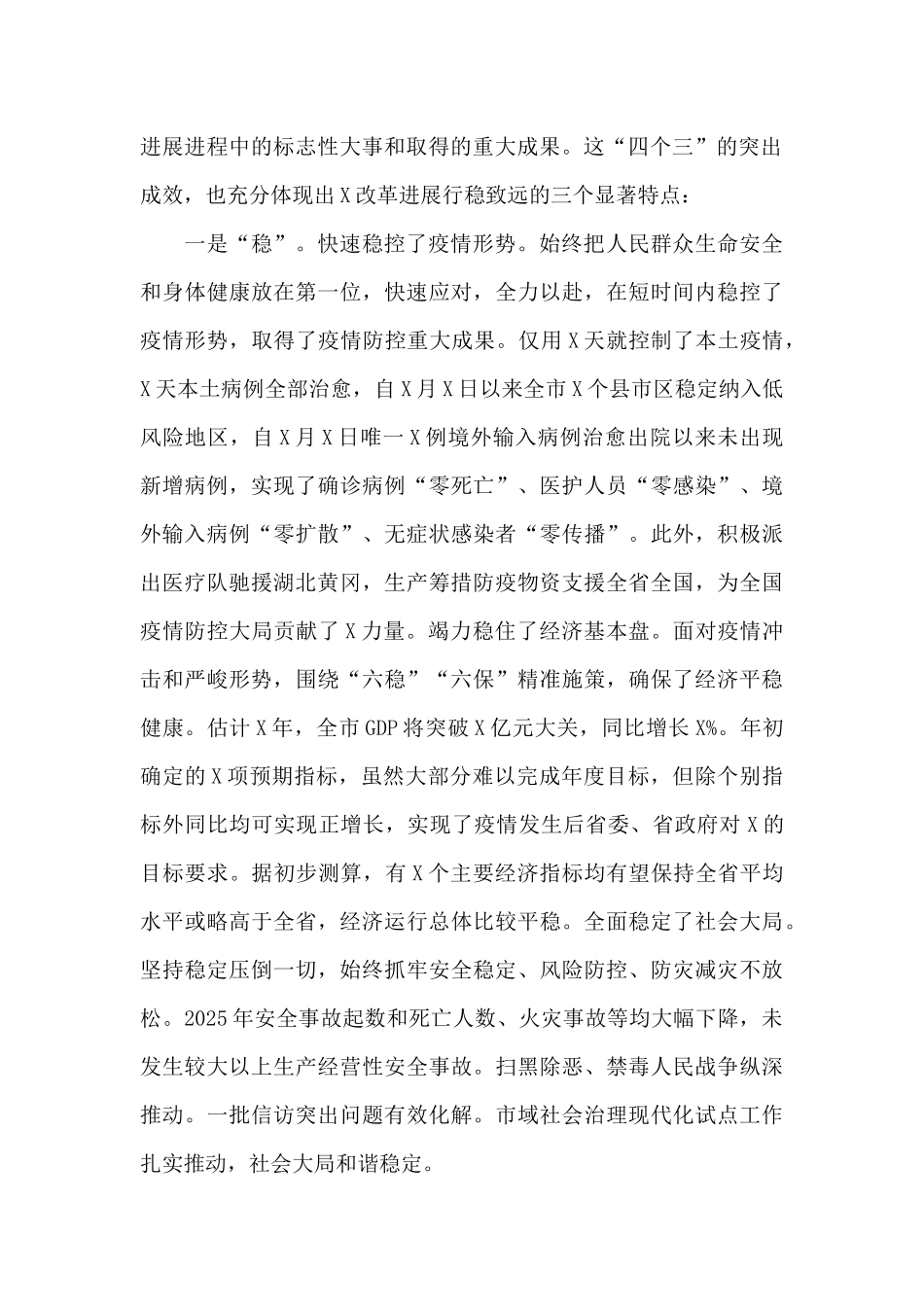 领导干部在市委经济工作会议上的讲话_第2页