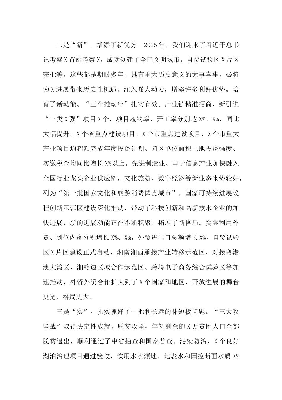 领导干部在市委经济工作会议上的讲话_第3页