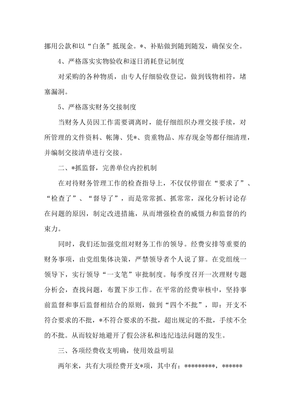 领导干部履行经济责任情况报告_第2页