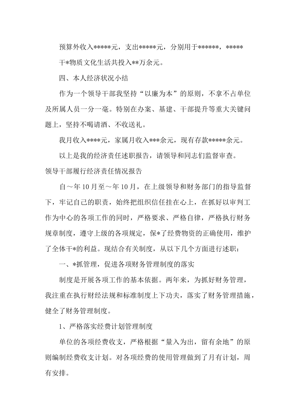 领导干部履行经济责任情况报告_第3页