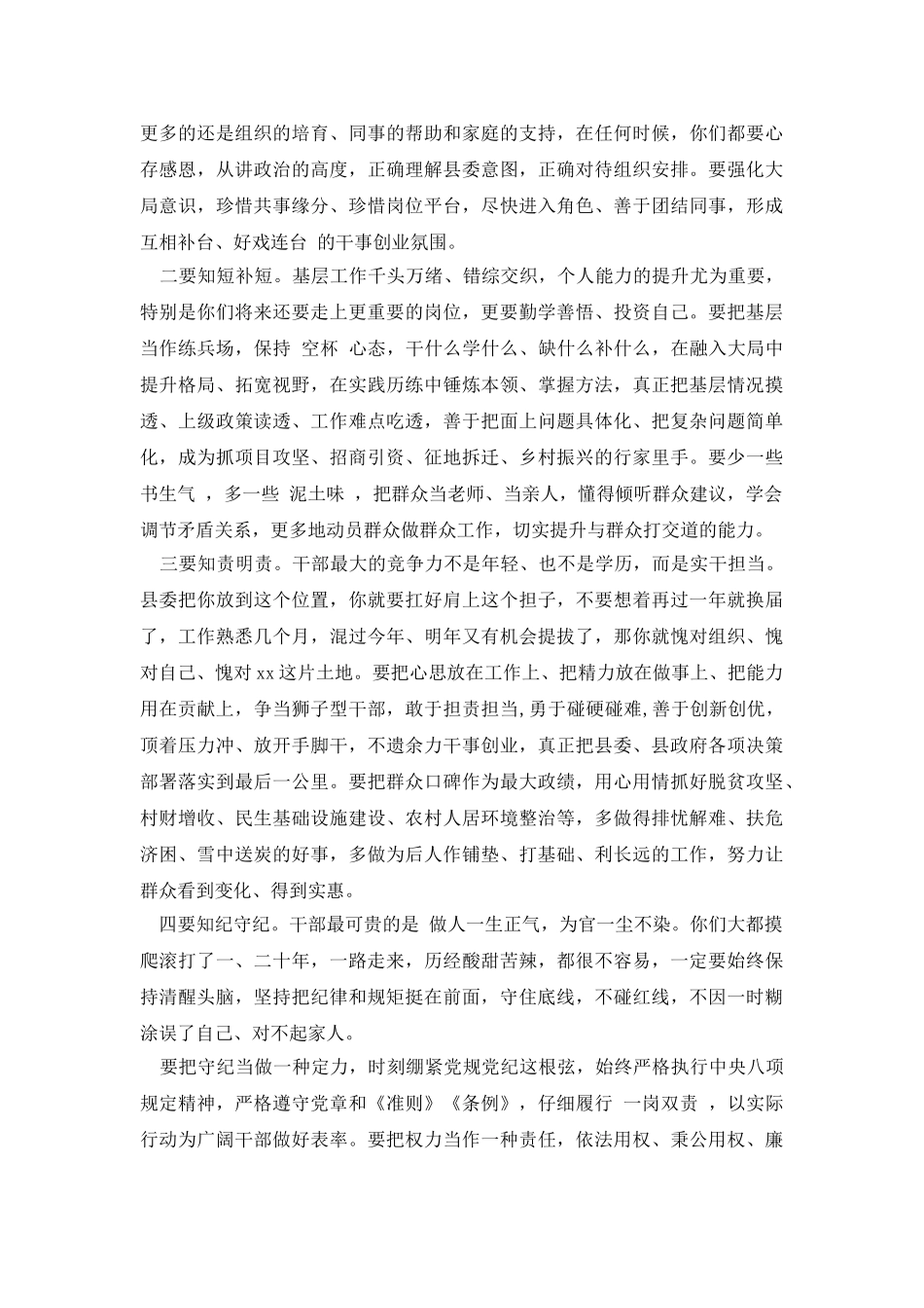 领导干部任前集体廉政谈话会讲话材料_第2页