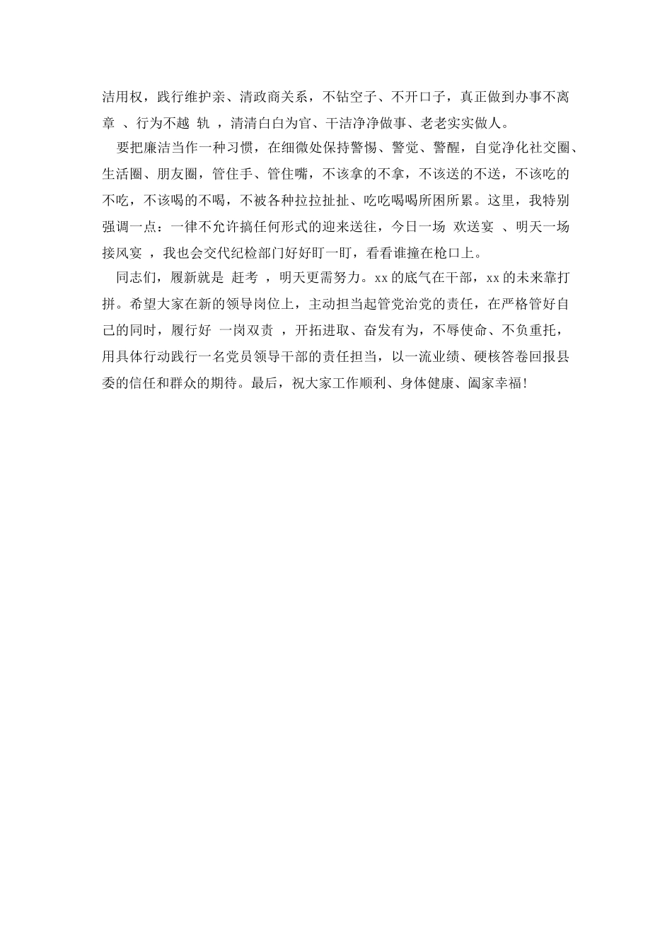 领导干部任前集体廉政谈话会讲话材料_第3页
