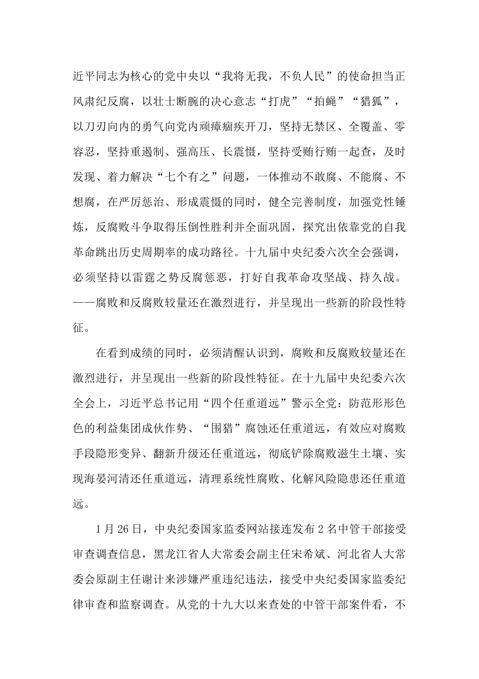 领导干部学习十九届中央纪委六次全会讲话个人感悟_第2页