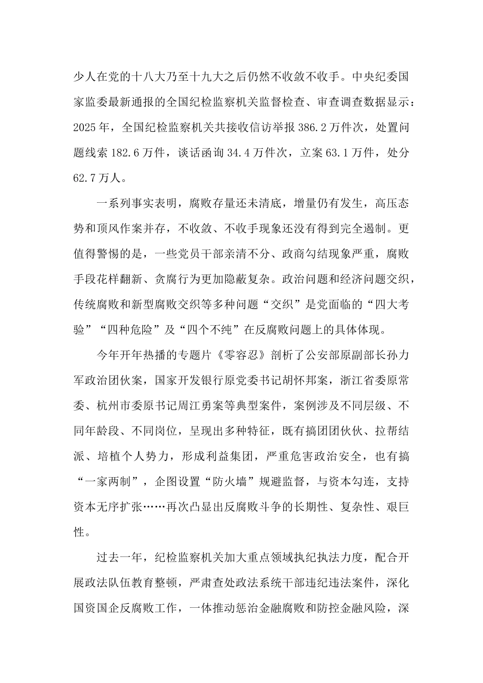 领导干部学习十九届中央纪委六次全会讲话个人感悟_第3页