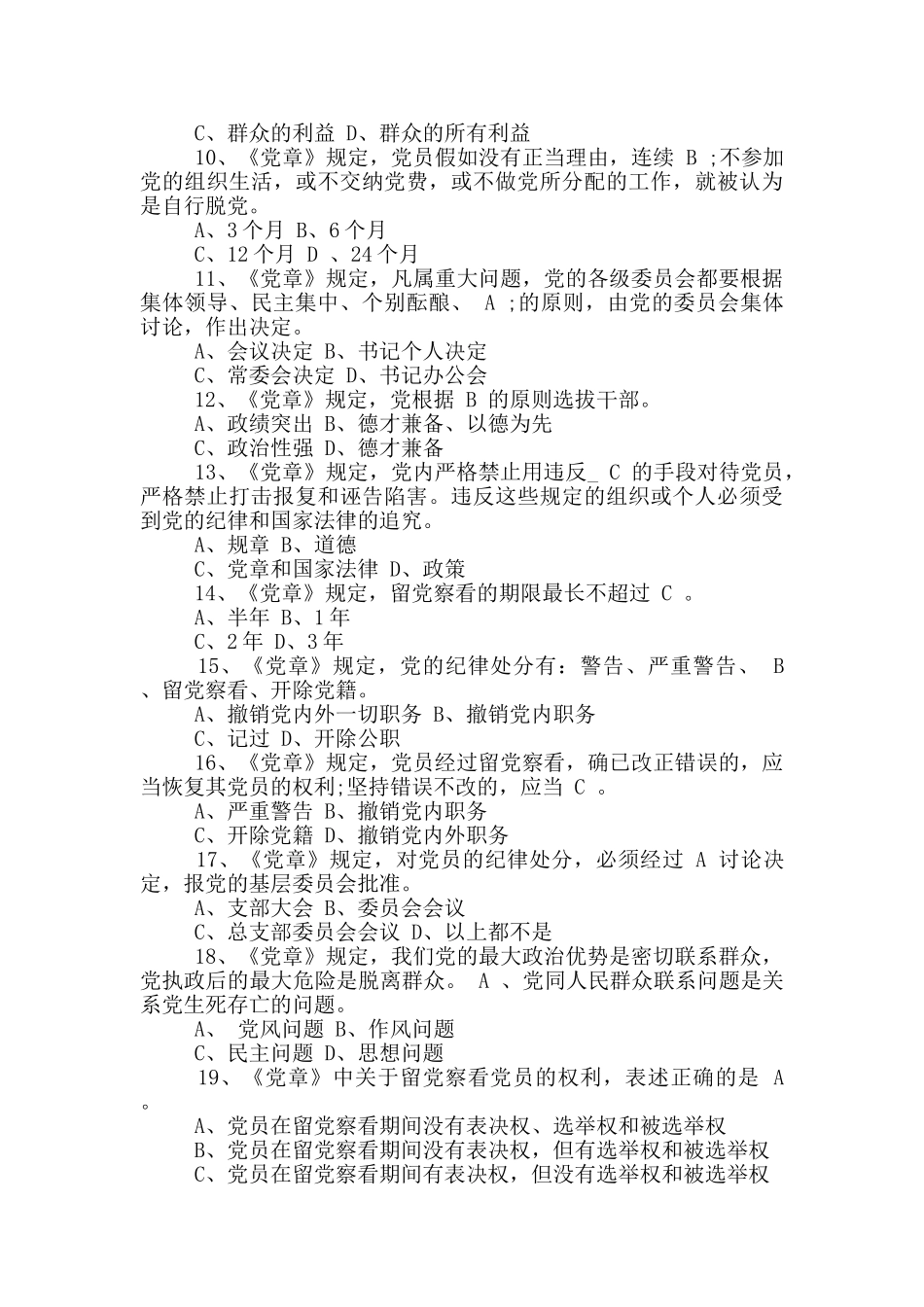 领导干部廉政知识考试题库_第2页