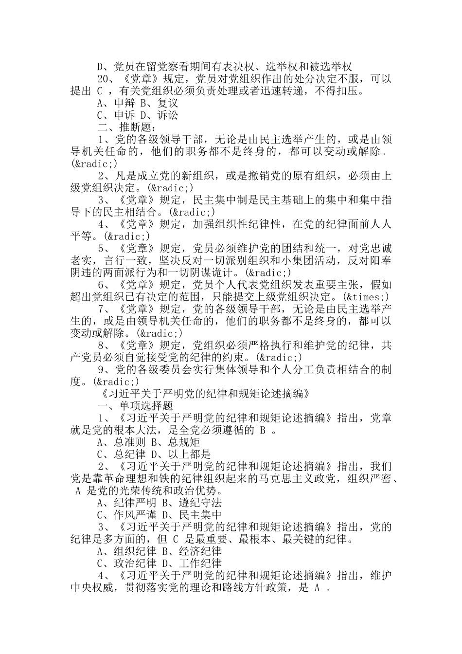 领导干部廉政知识考试题库_第3页