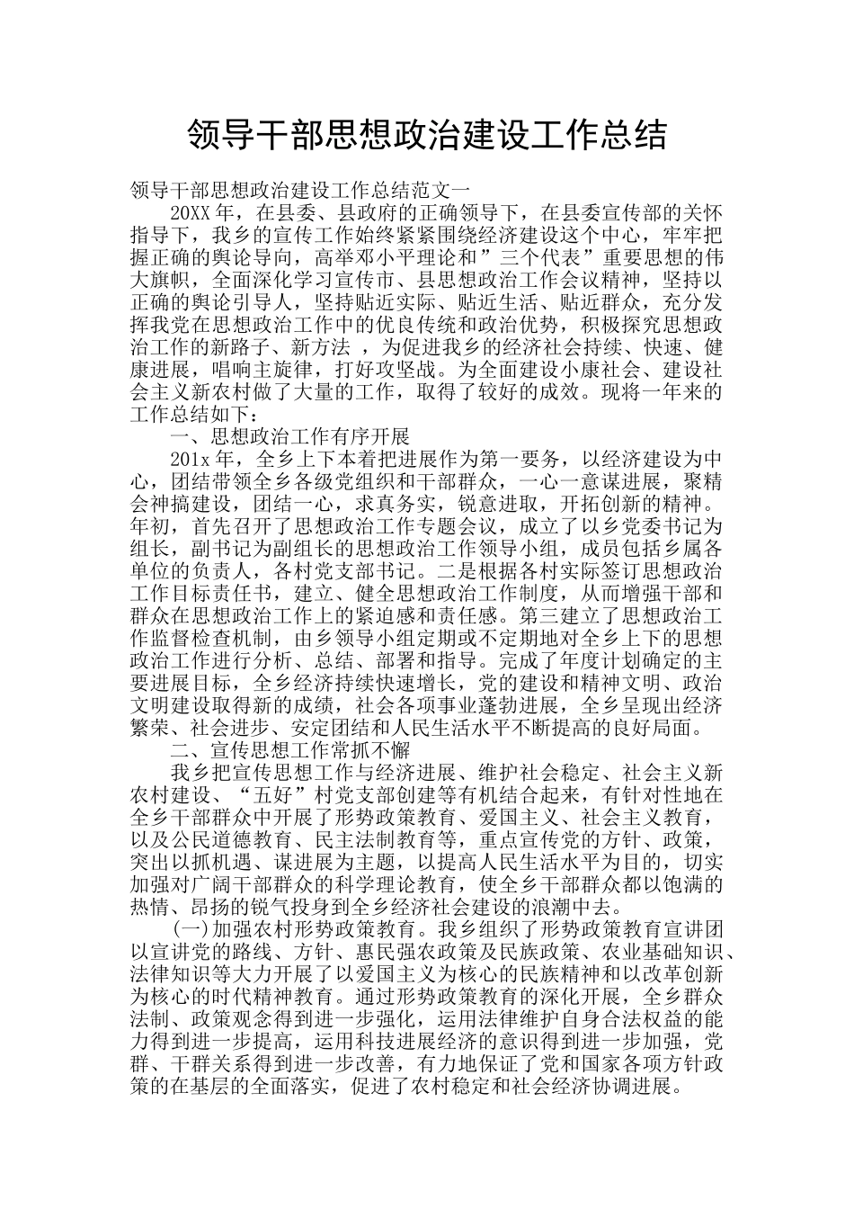 领导干部思想政治建设工作总结_第1页