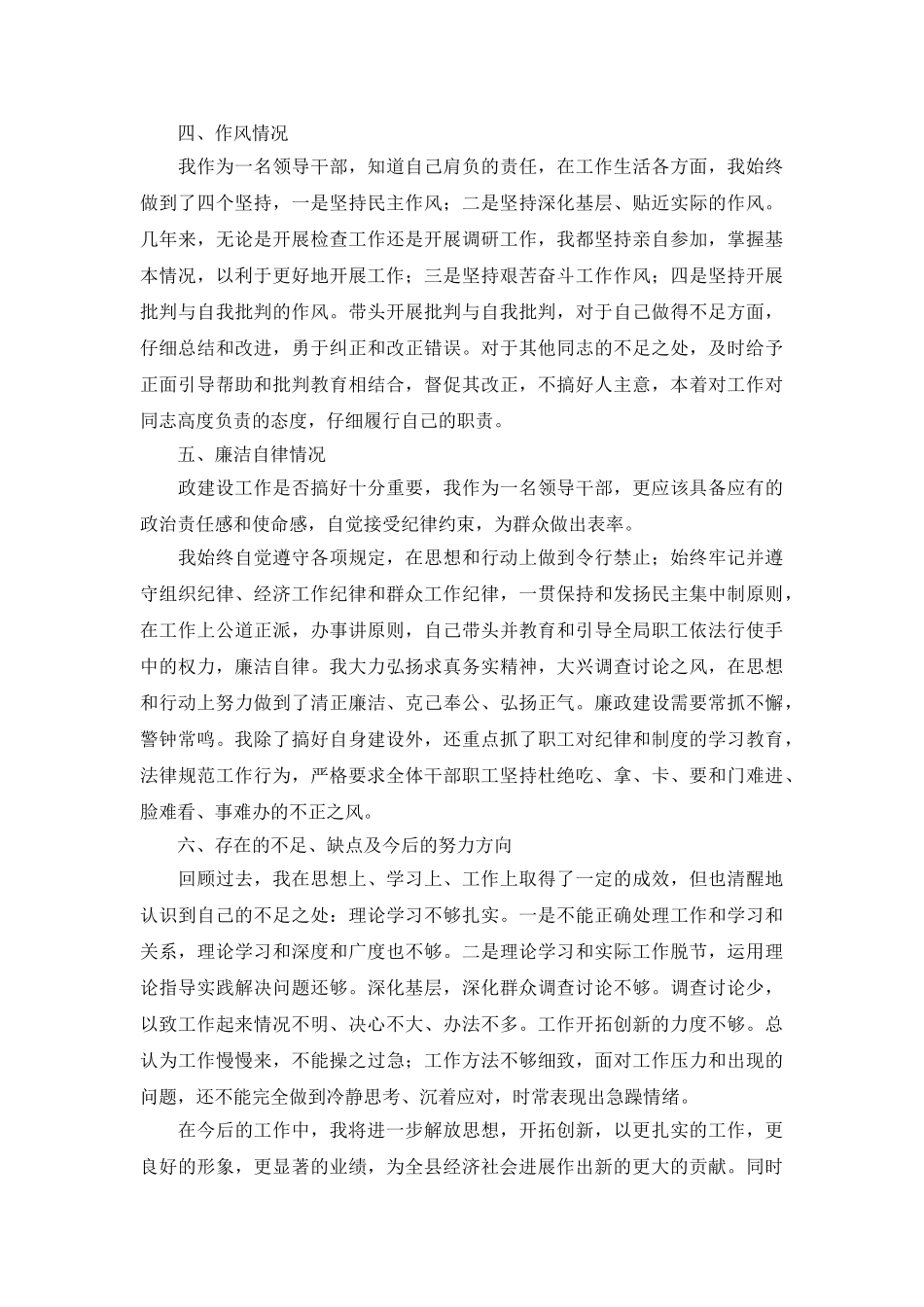 领导干部工作述职报告_第2页