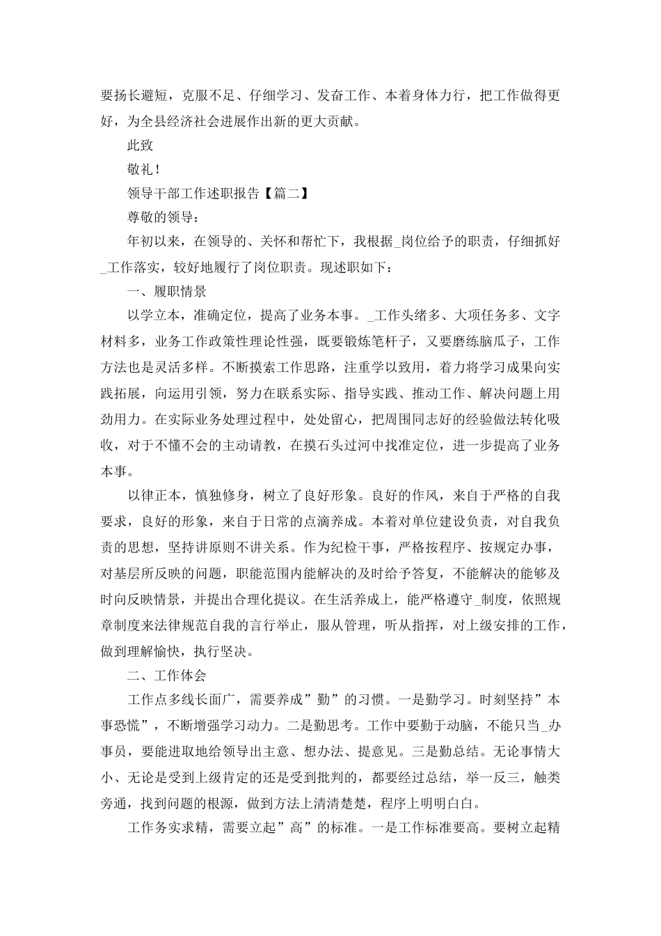 领导干部工作述职报告_第3页