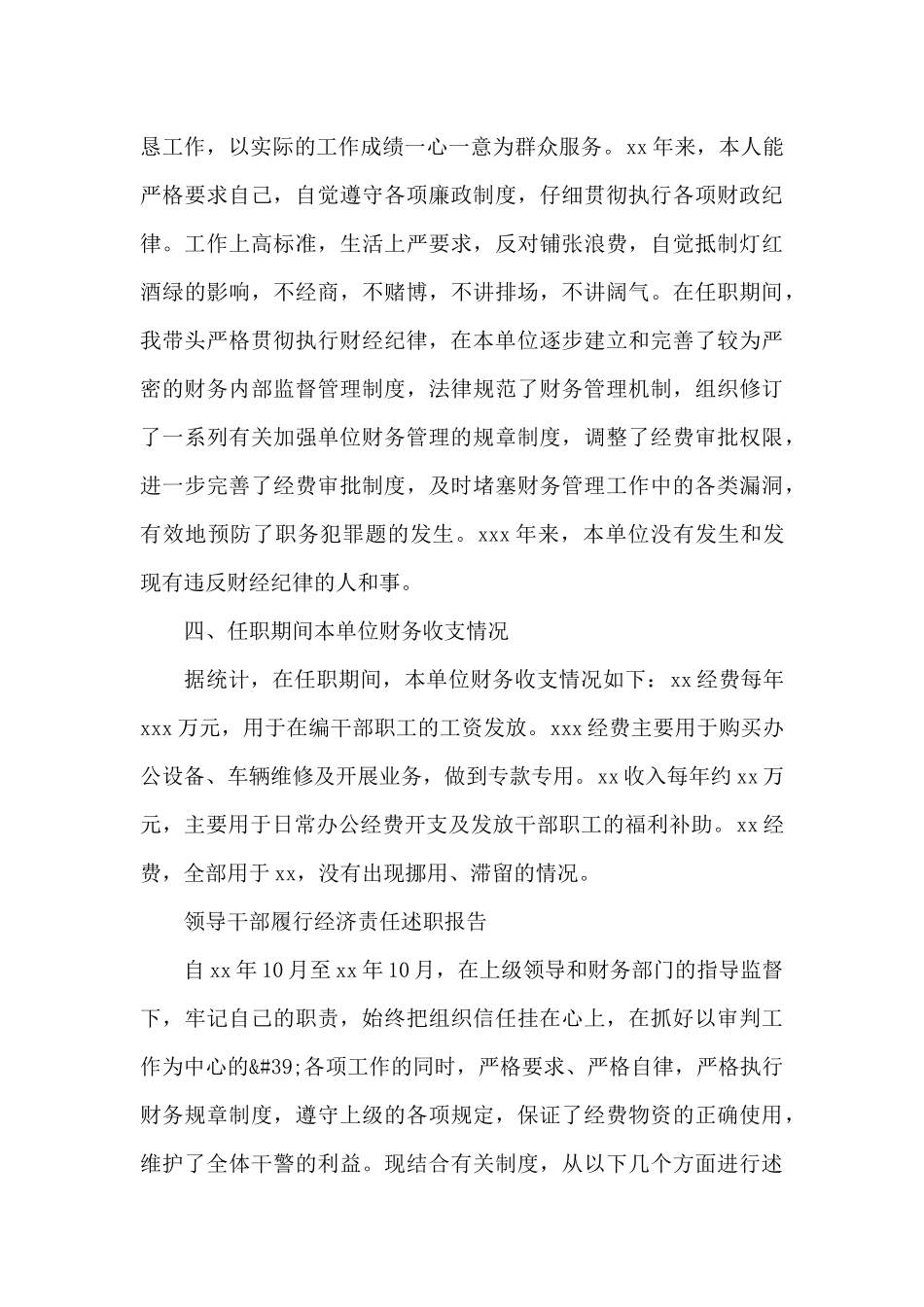 领导干部履行经济责任述职报告3篇_第3页