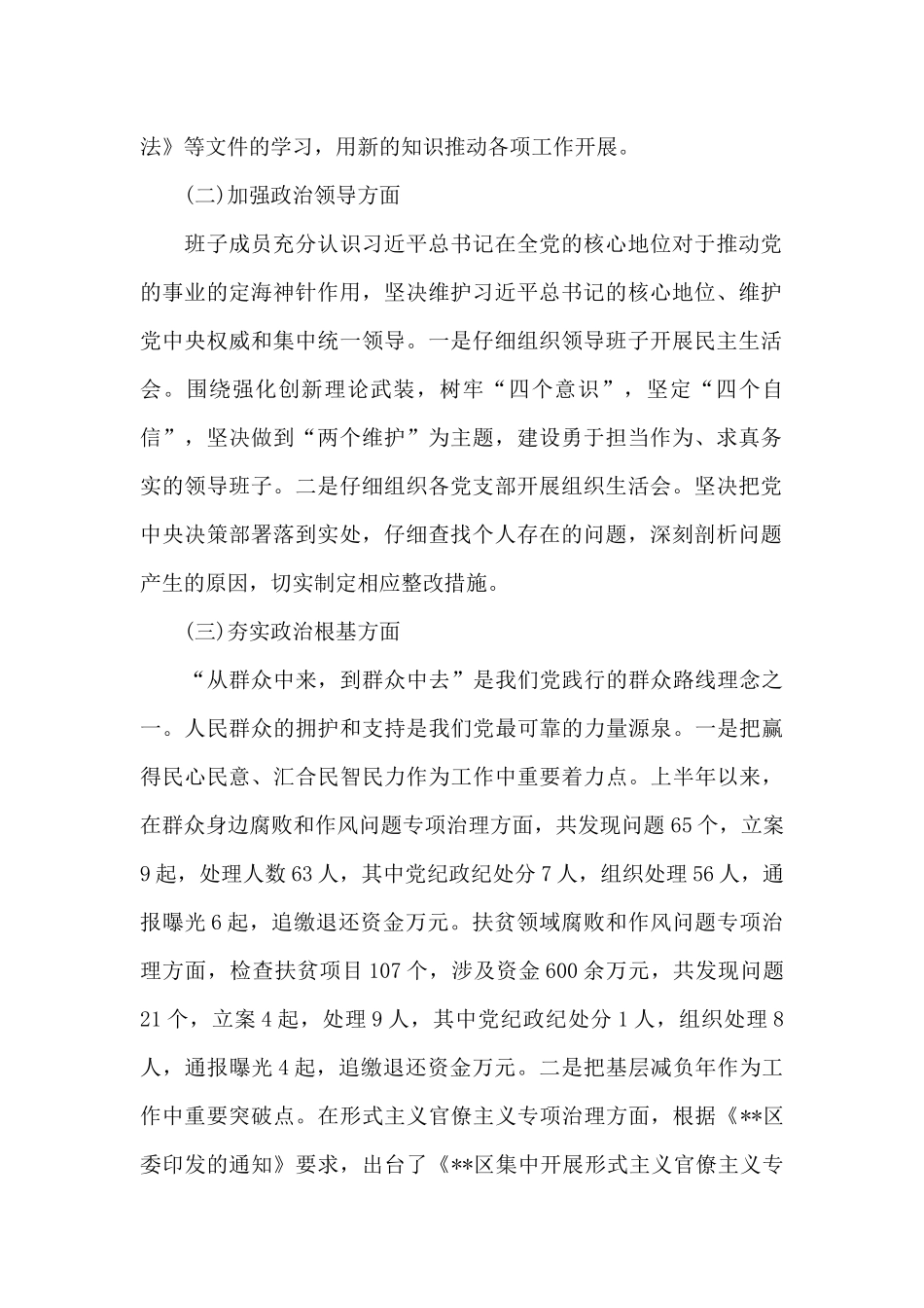 领导干部政治建设个人自查报告范文七篇_第2页