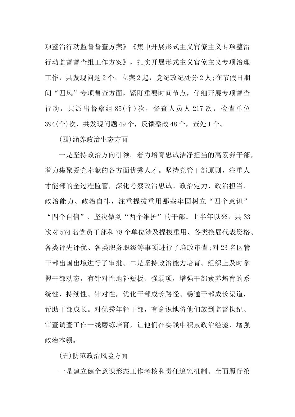 领导干部政治建设个人自查报告范文七篇_第3页