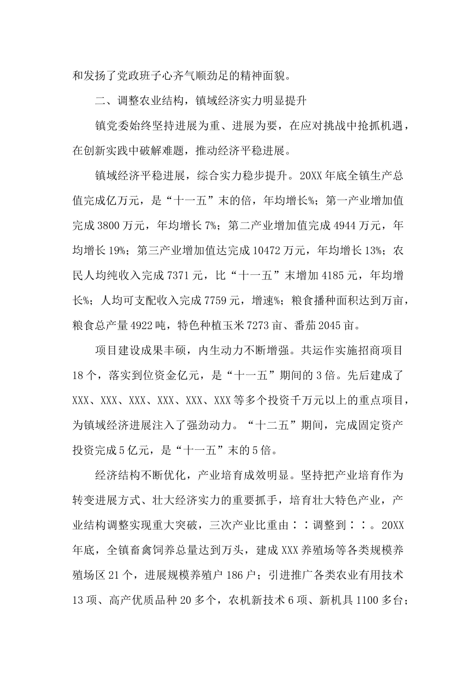 领导干部换届五年工作述职述廉述德报告_第2页