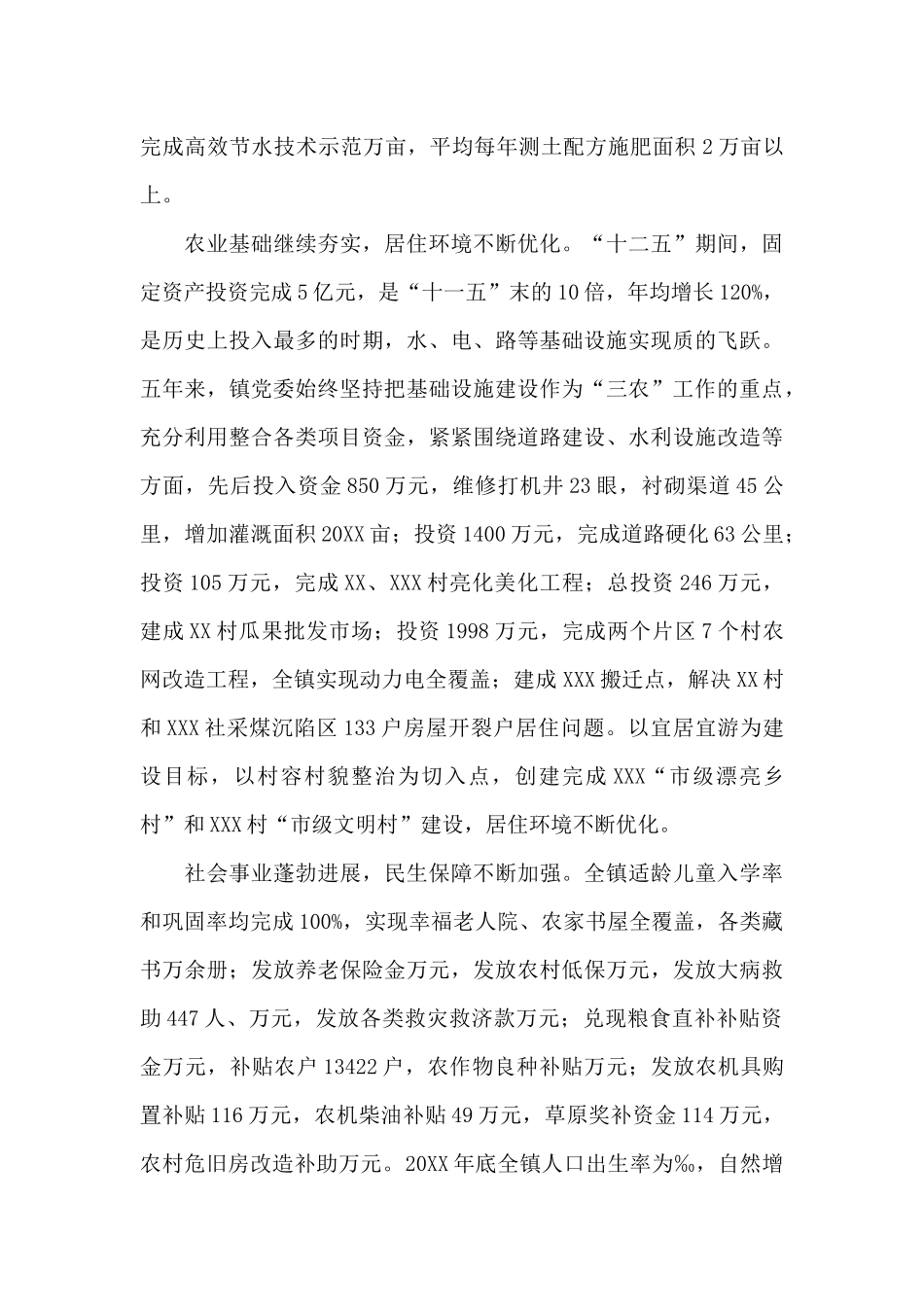 领导干部换届五年工作述职述廉述德报告_第3页