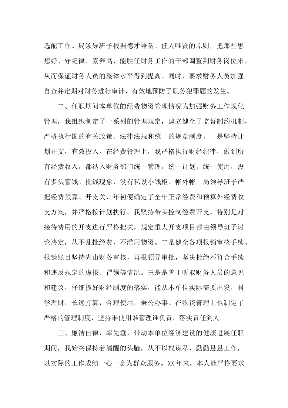 领导干部履行经济责任述职报告20篇_第2页