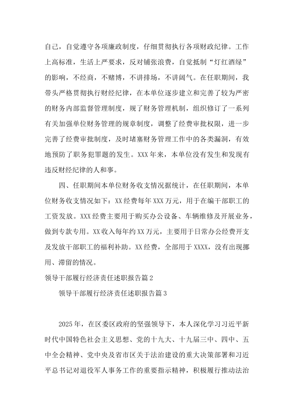 领导干部履行经济责任述职报告20篇_第3页