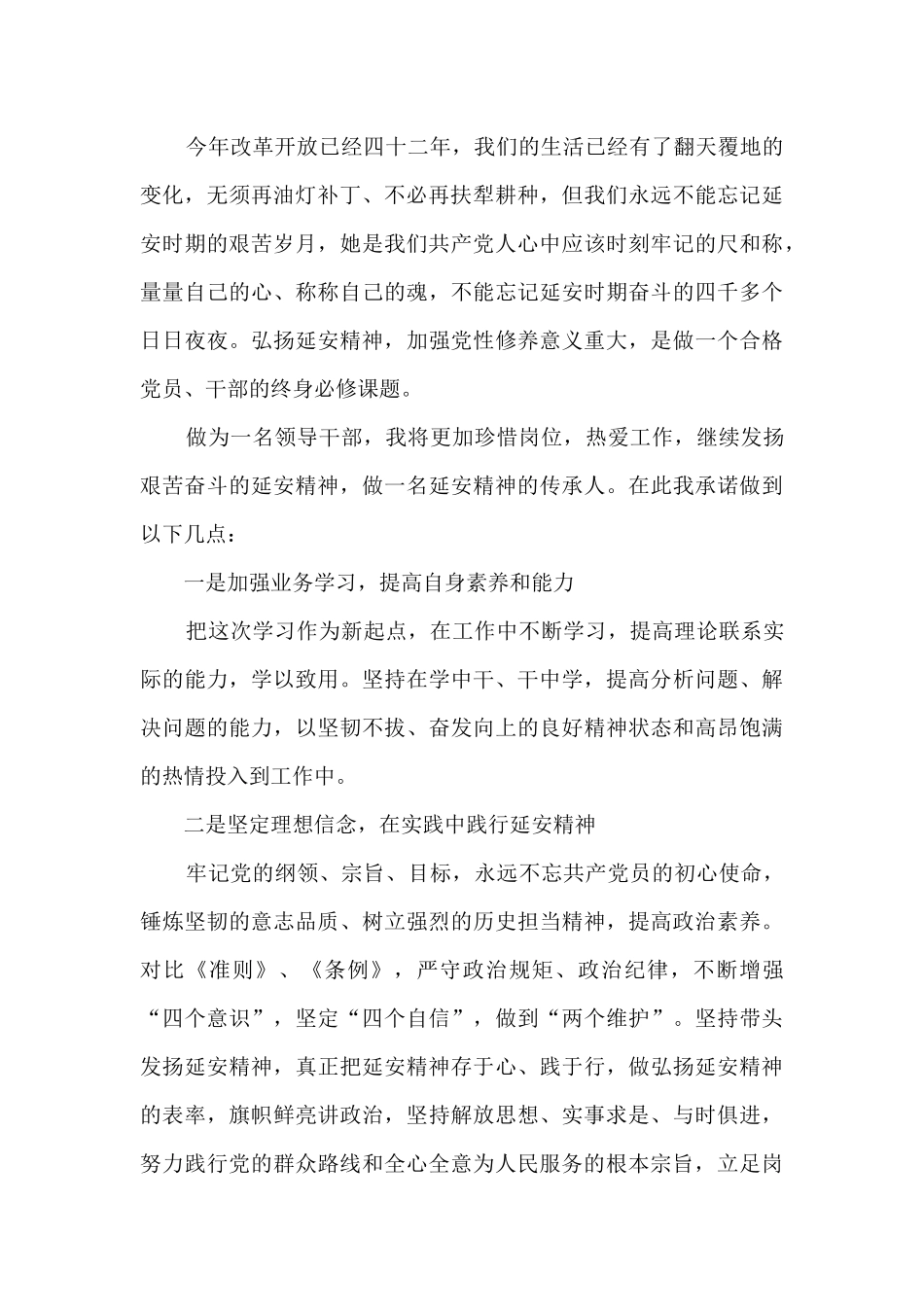 领导干部弘扬延安精神专题研讨班心得体会_第2页