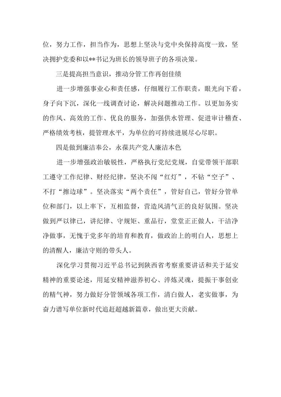 领导干部弘扬延安精神专题研讨班心得体会_第3页