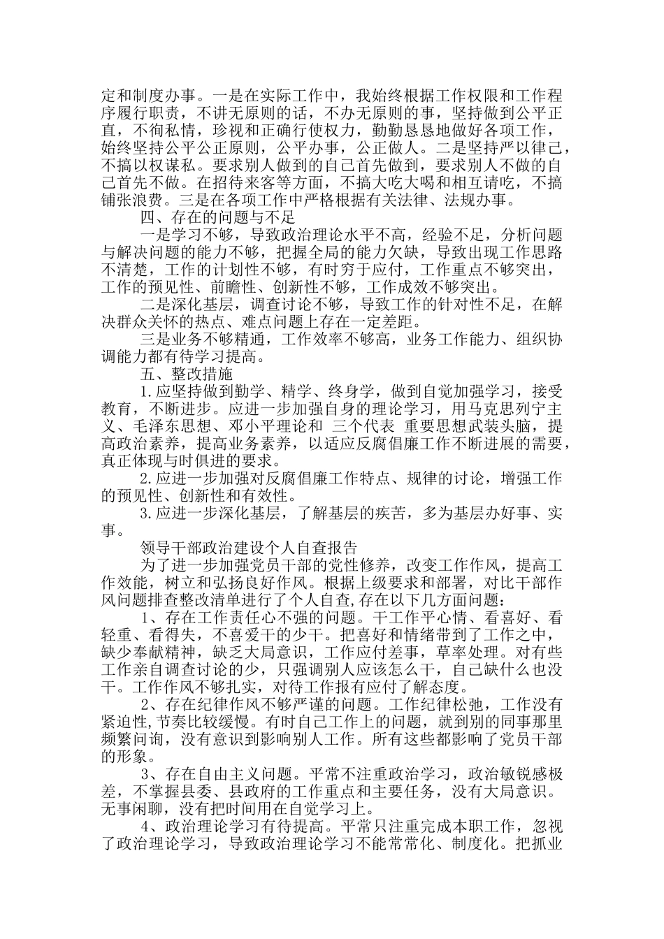 领导干部政治建设个人自查报告2025_第2页