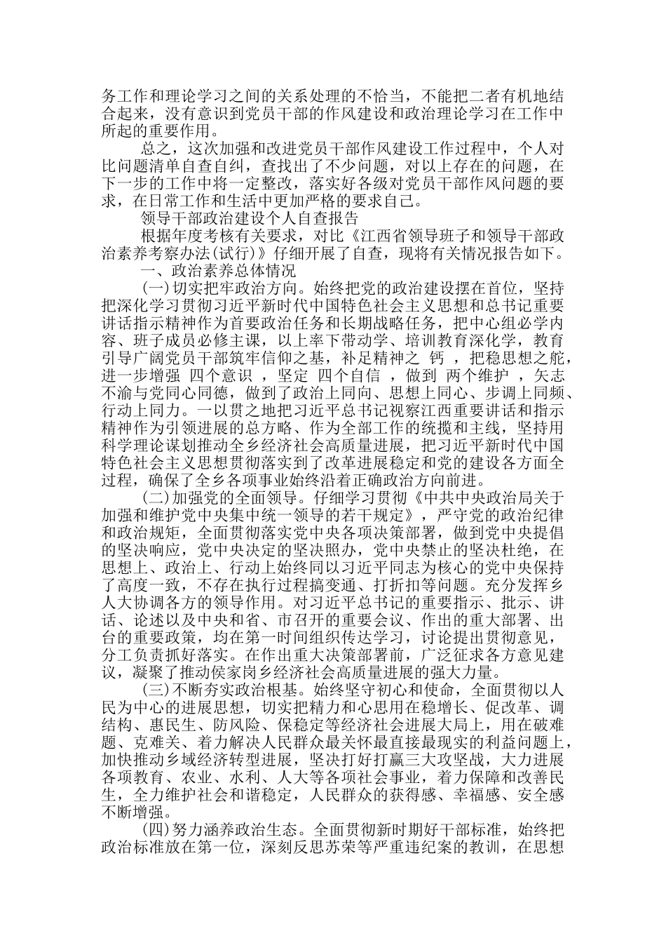 领导干部政治建设个人自查报告2025_第3页