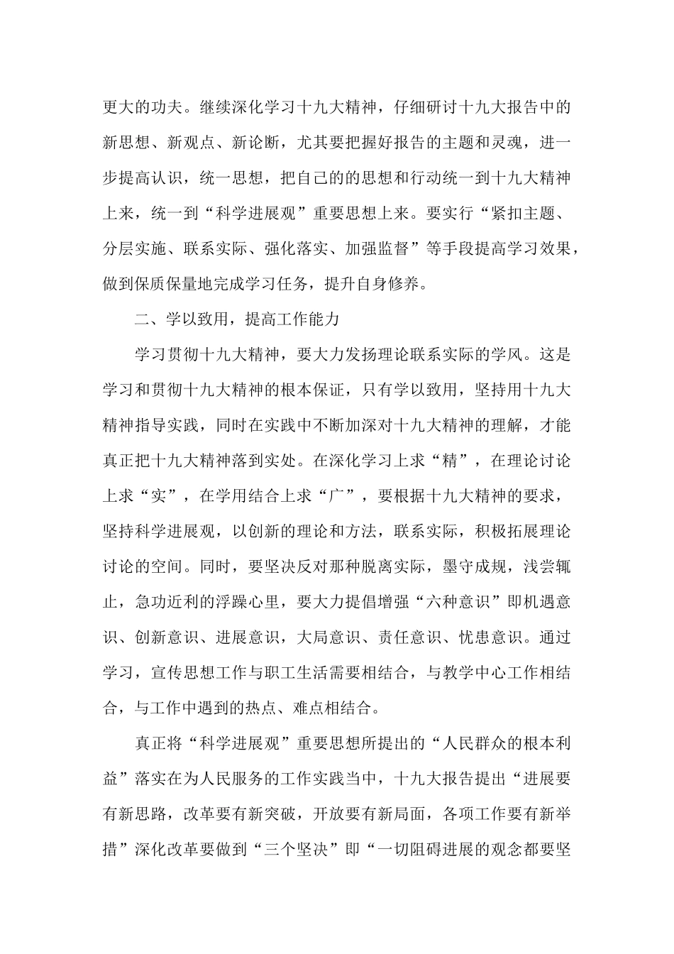 领导干部政治建设个人自查报告_第3页