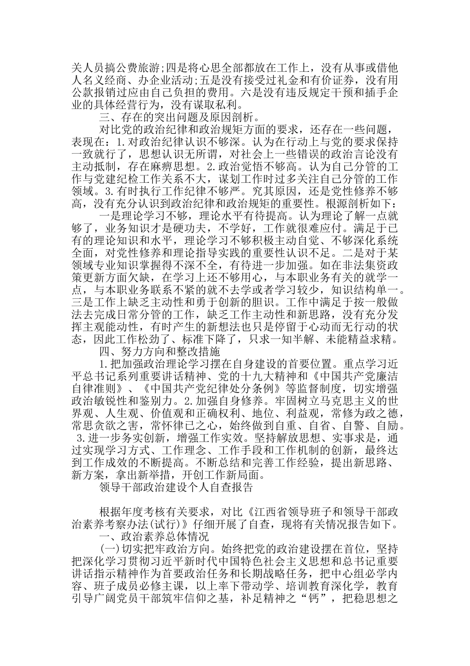 领导干部政治建设个人自查报告_第2页