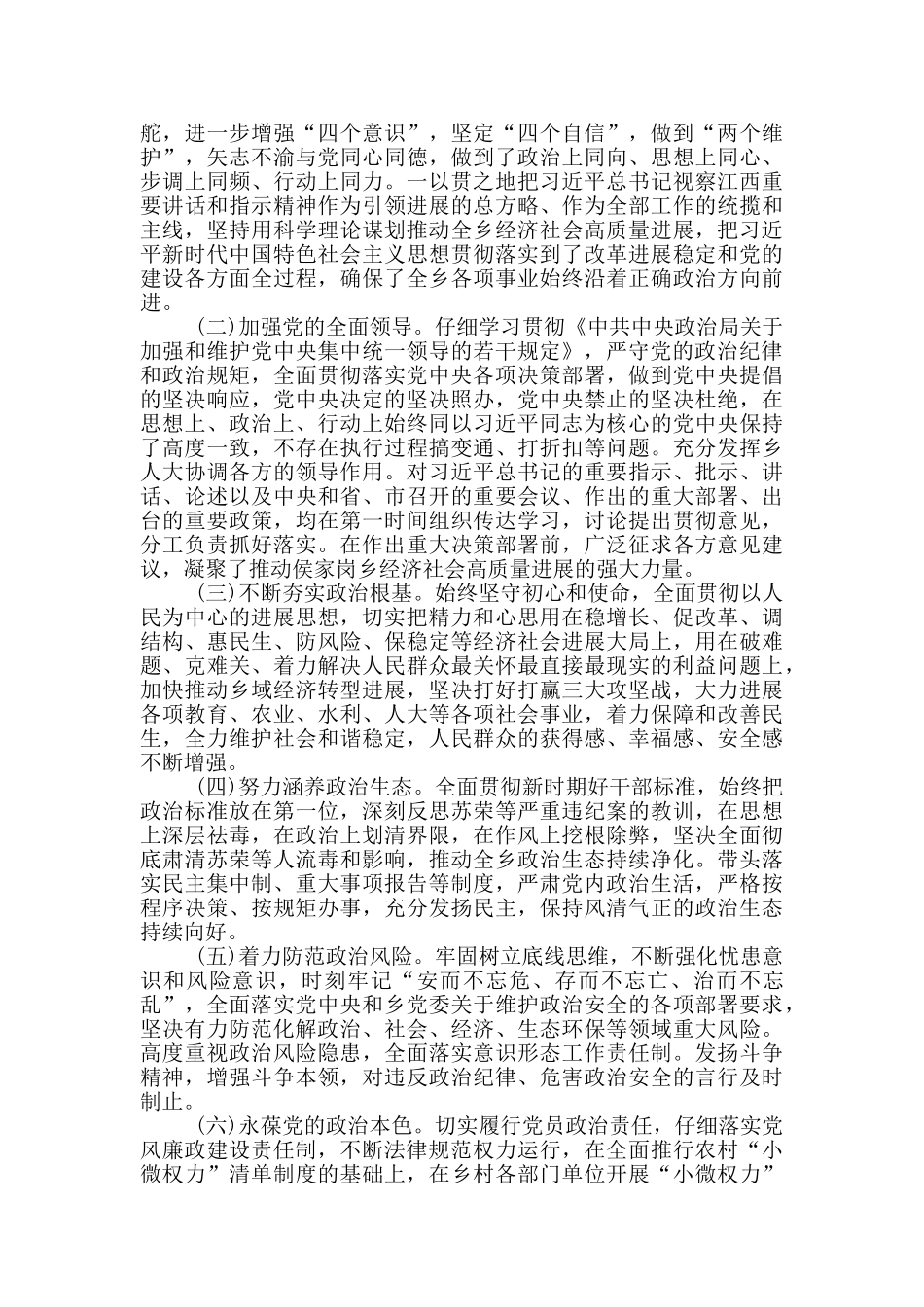 领导干部政治建设个人自查报告_第3页