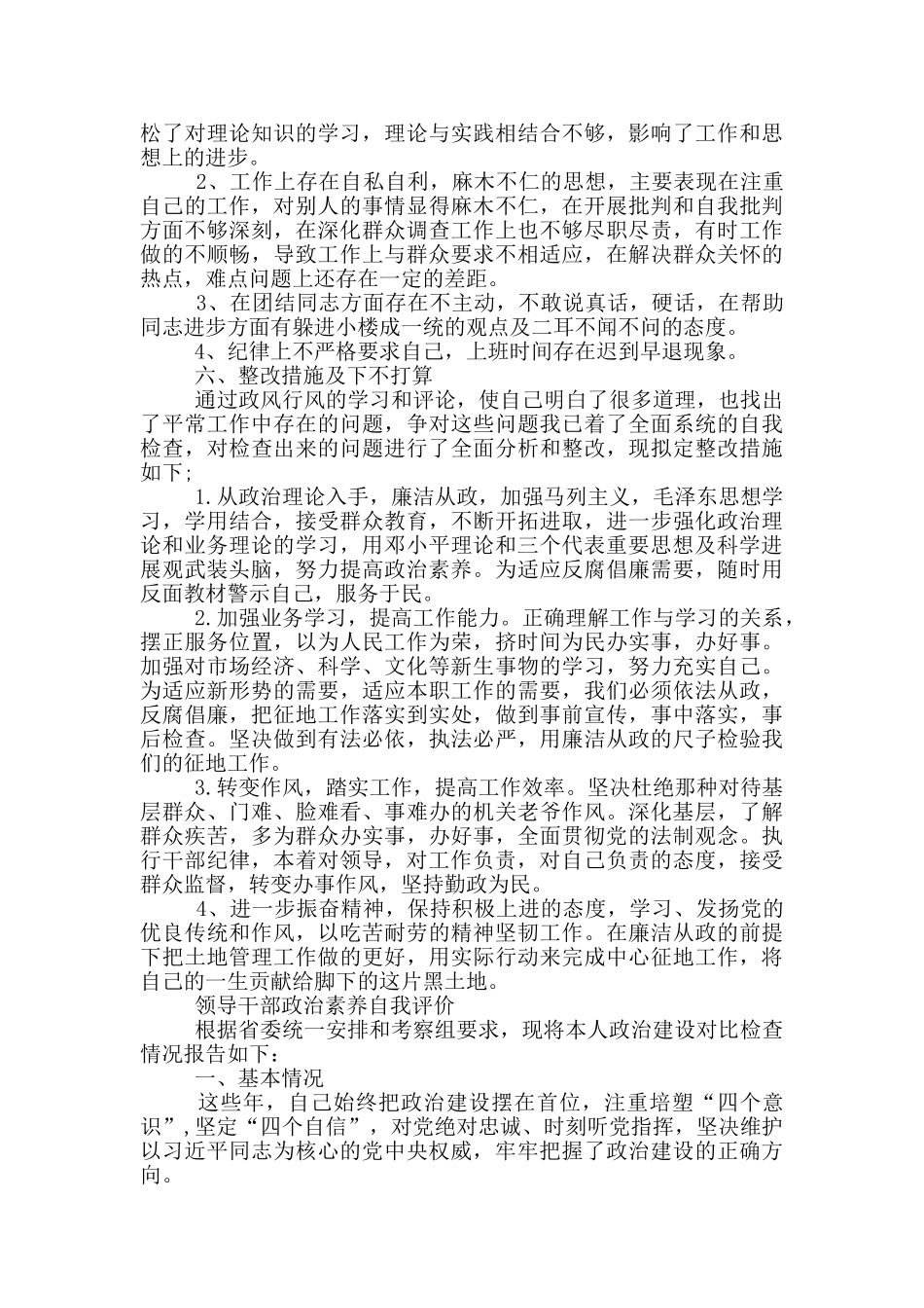 领导干部政治素质自我评价三篇_第3页