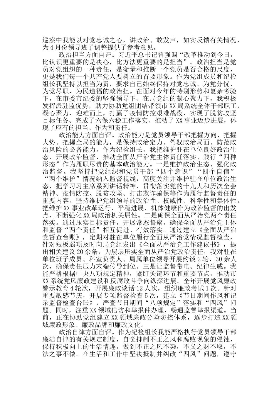 领导干部政治素质考察自查自评_第2页