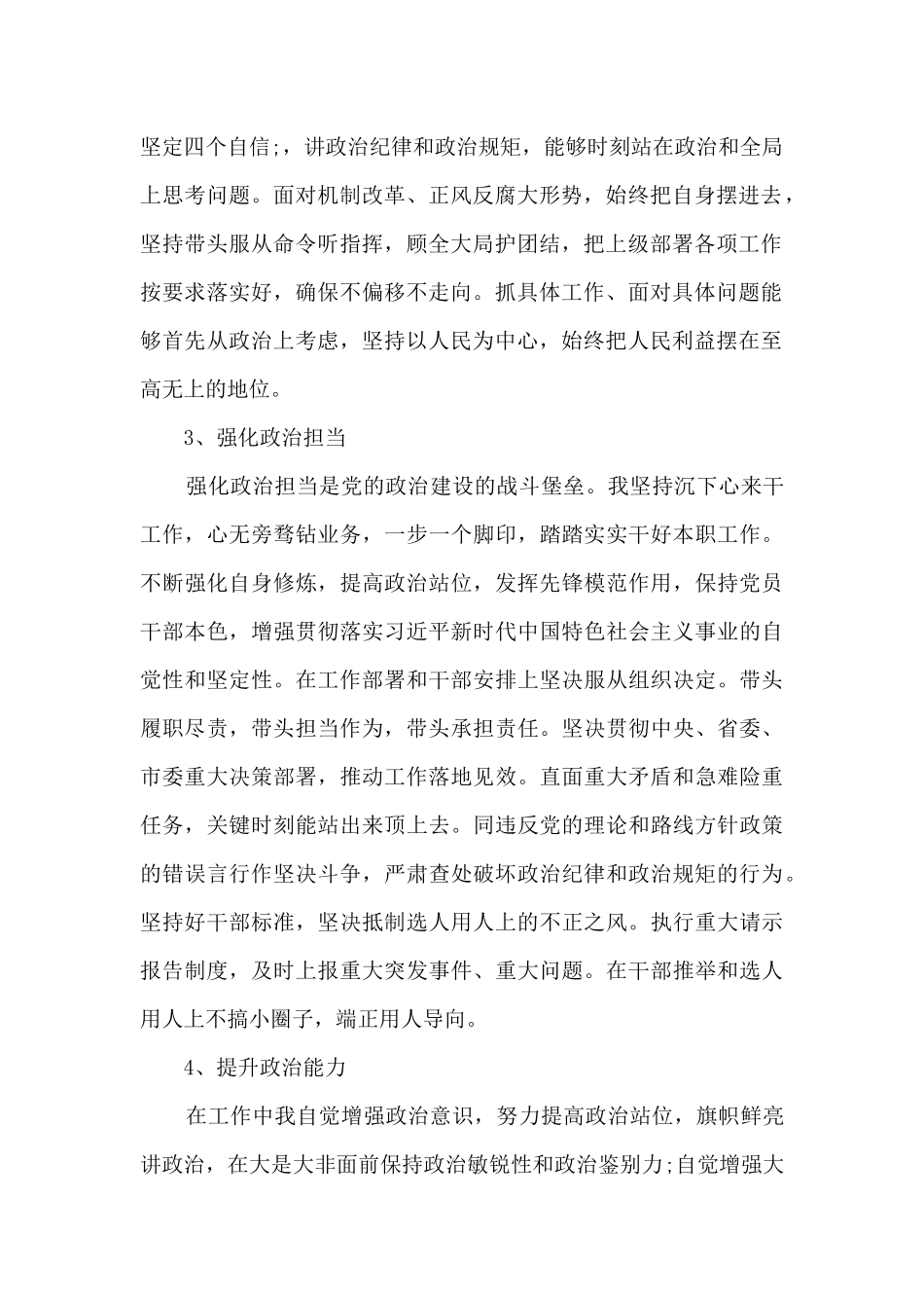 领导干部政治素质自我评价_第2页