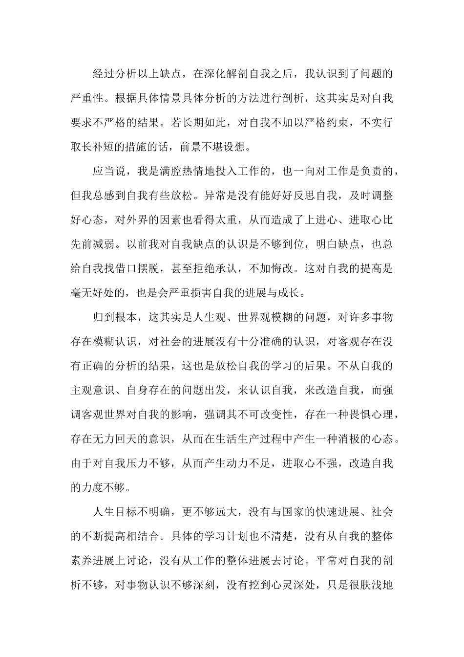 领导干部政治素质自查自评报告8篇_第3页