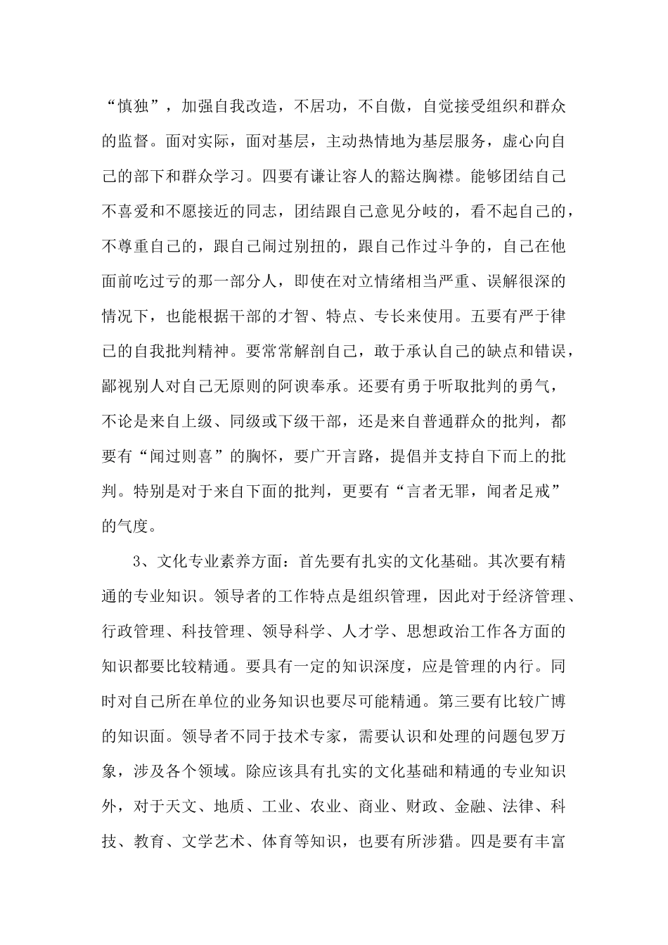 领导干部政治素质自查报告集合15篇_第3页